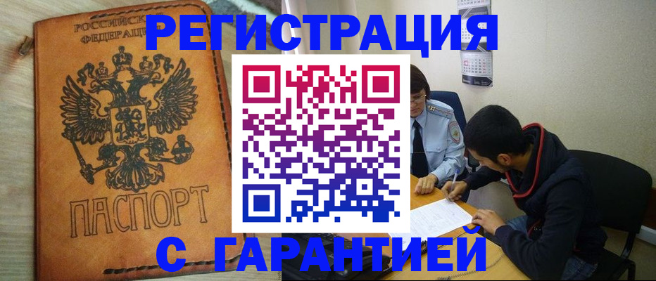 временная регистрация надежно в Урени