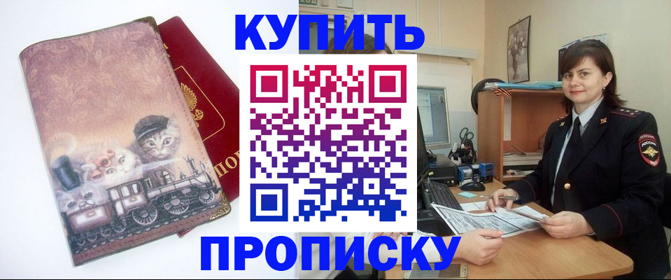 прописка в Урени