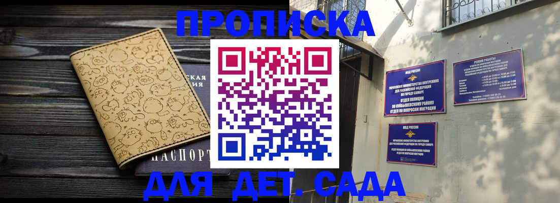 временная регистрация для школы в Урени